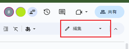 Googleドキュメントで共同編集