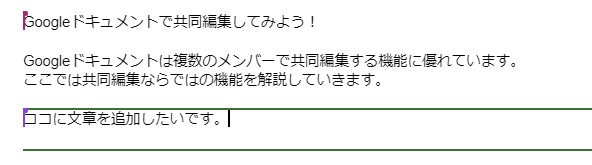 Googleドキュメントで共同編集