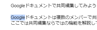 Googleドキュメントで共同編集