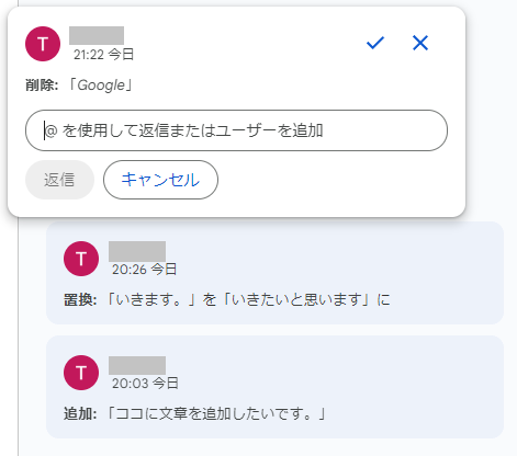 Googleドキュメントで共同編集