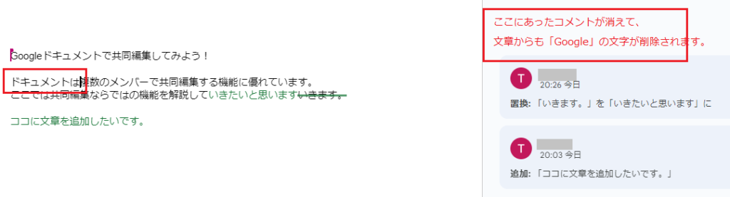 Googleドキュメントで共同編集