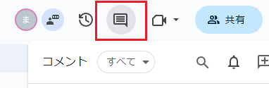 Googleドキュメントで共同編集