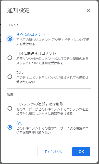 Googleドキュメントで共同編集