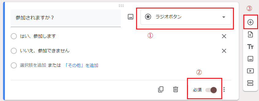 Googleフォームの使い方