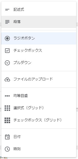 Googleフォームの使い方