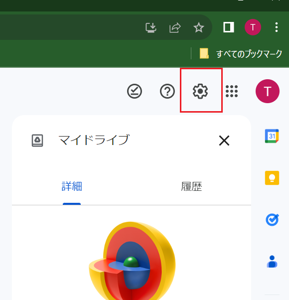 Googleドライブの設定