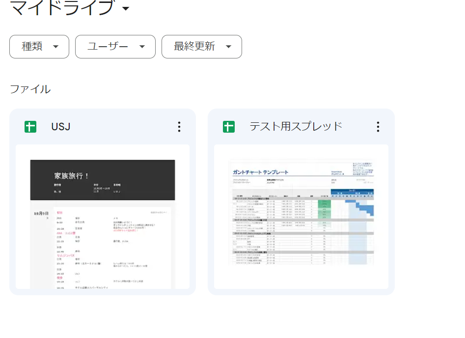 Googleドライブの設定