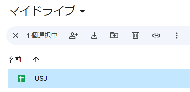 Googleドライブの設定