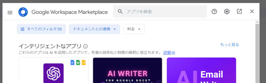 Googleドキュメントにアドオン追加で差し込み印刷