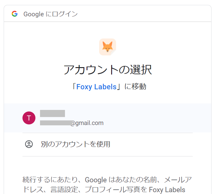 Googleドキュメントにアドオン追加で差し込み印刷