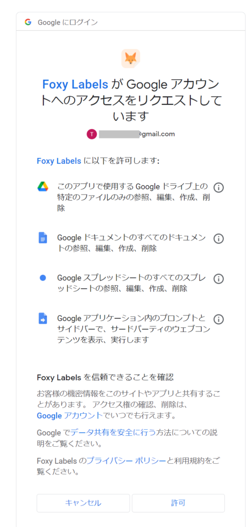 Googleドキュメントにアドオン追加で差し込み印刷