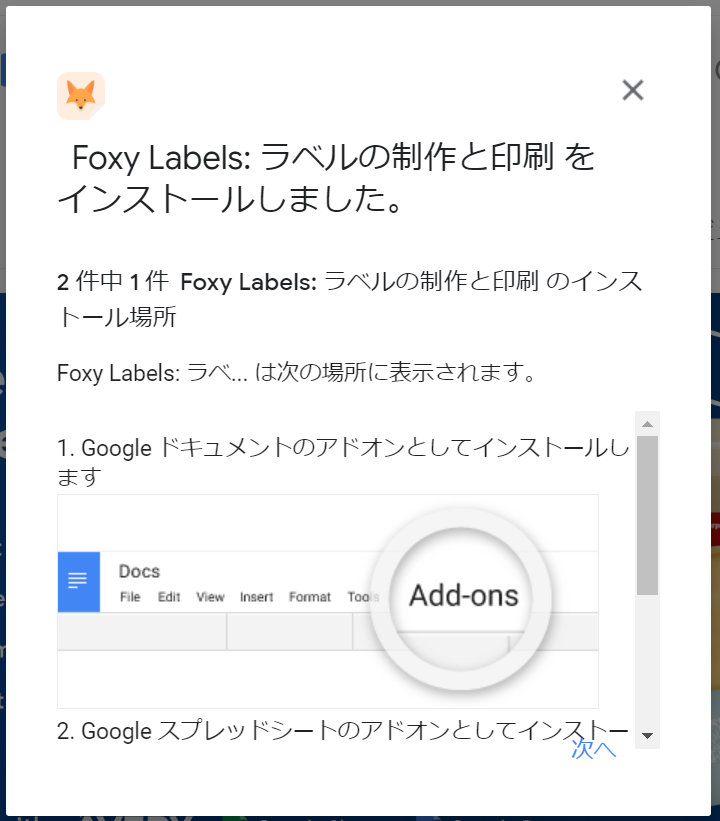 Googleドキュメントにアドオン追加で差し込み印刷