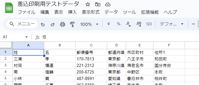 Googleドキュメントにアドオン追加で差し込み印刷